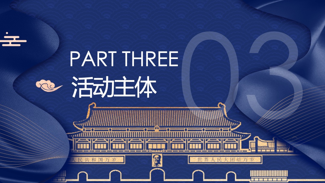 地产项目国庆系列活动（国之经典 美好童行主题）活动策划方案