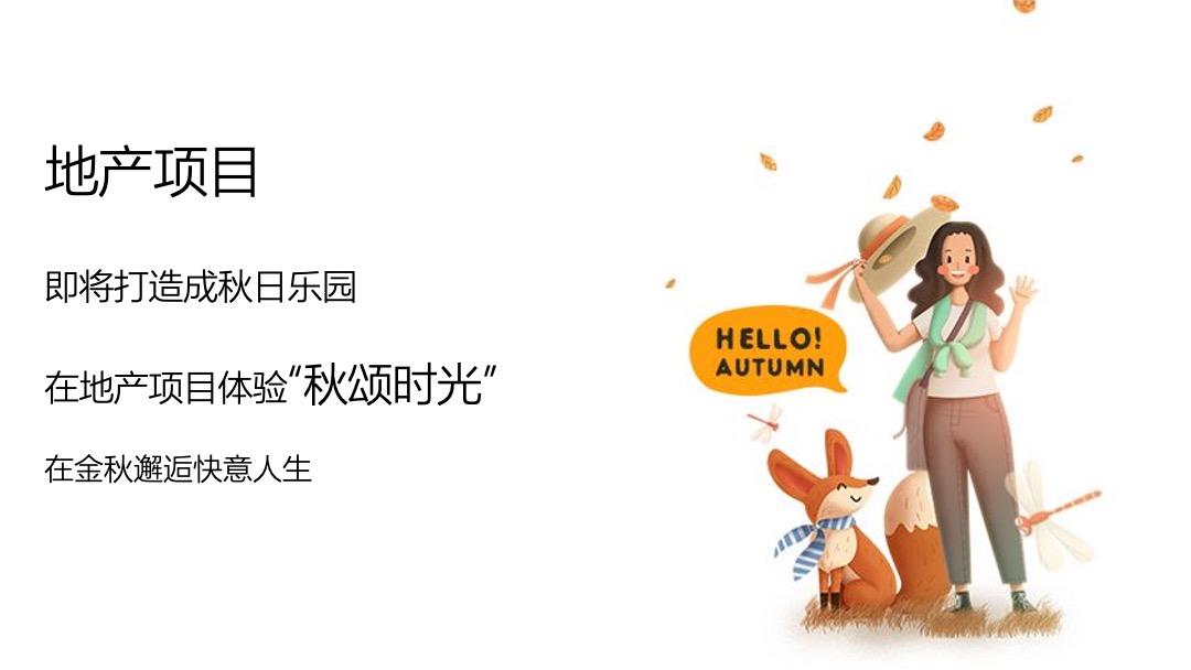 地产项目金秋10月-12月（金秋派对主题）系列活动策划方案