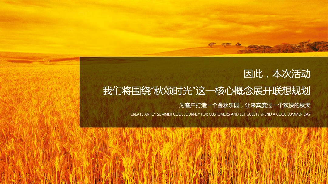 地产项目金秋10月-12月（金秋派对主题）系列活动策划方案