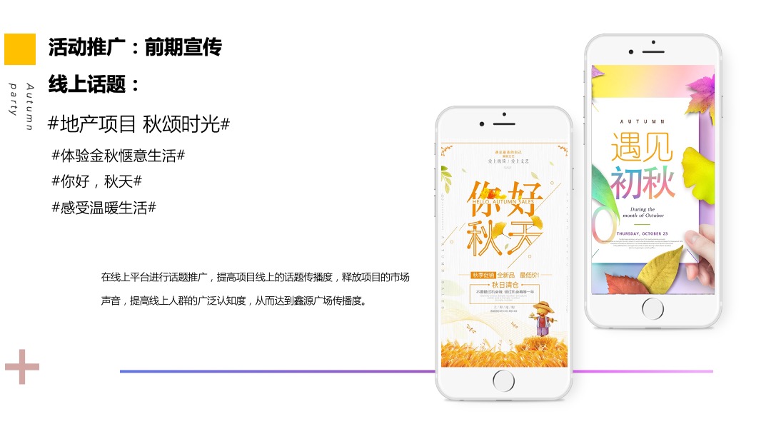 地产项目金秋10月-12月（金秋派对主题）系列活动策划方案