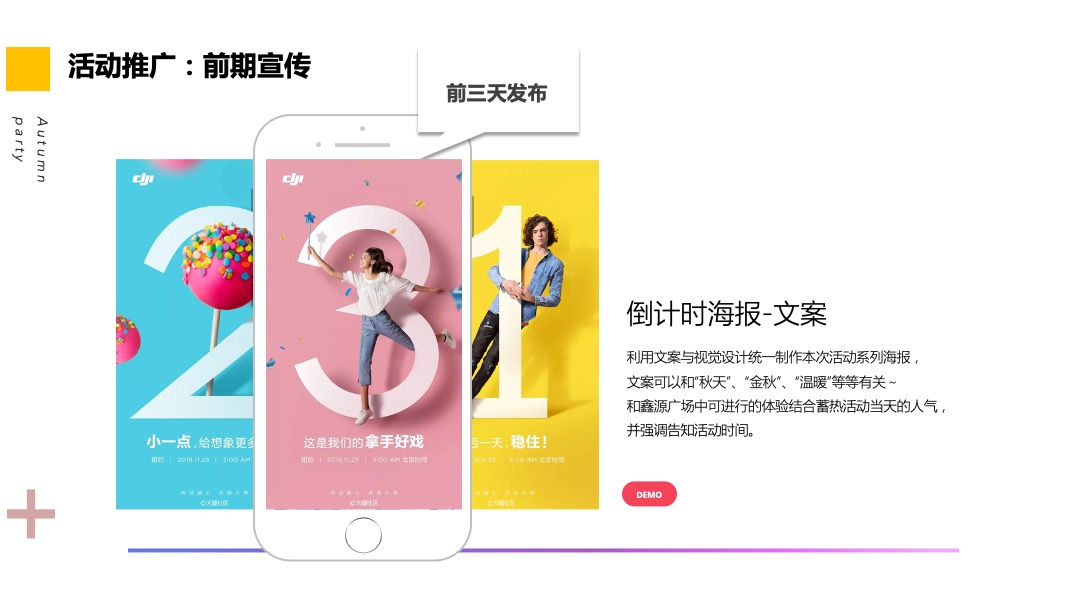 地产项目金秋10月-12月（金秋派对主题）系列活动策划方案