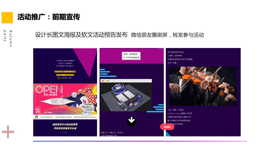 地产项目金秋10月-12月（金秋派对主题）系列活动策划方案