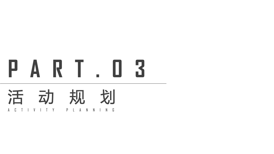 地产项目金秋10月-12月（金秋派对主题）系列活动策划方案