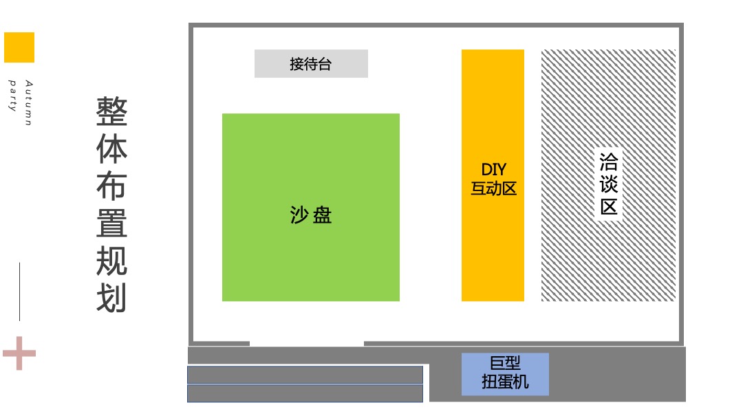 地产项目金秋10月-12月（金秋派对主题）系列活动策划方案