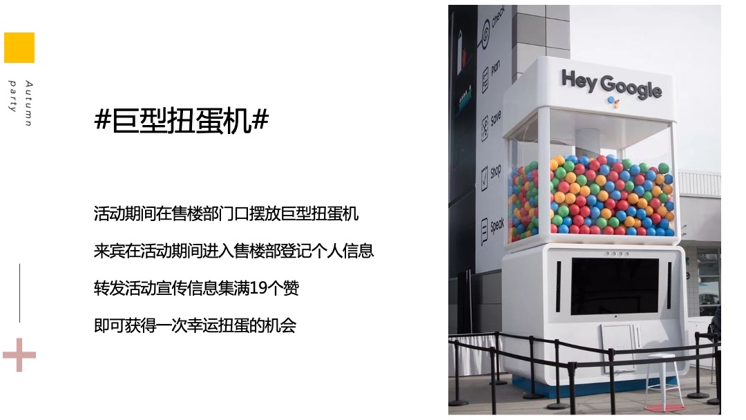 地产项目金秋10月-12月（金秋派对主题）系列活动策划方案