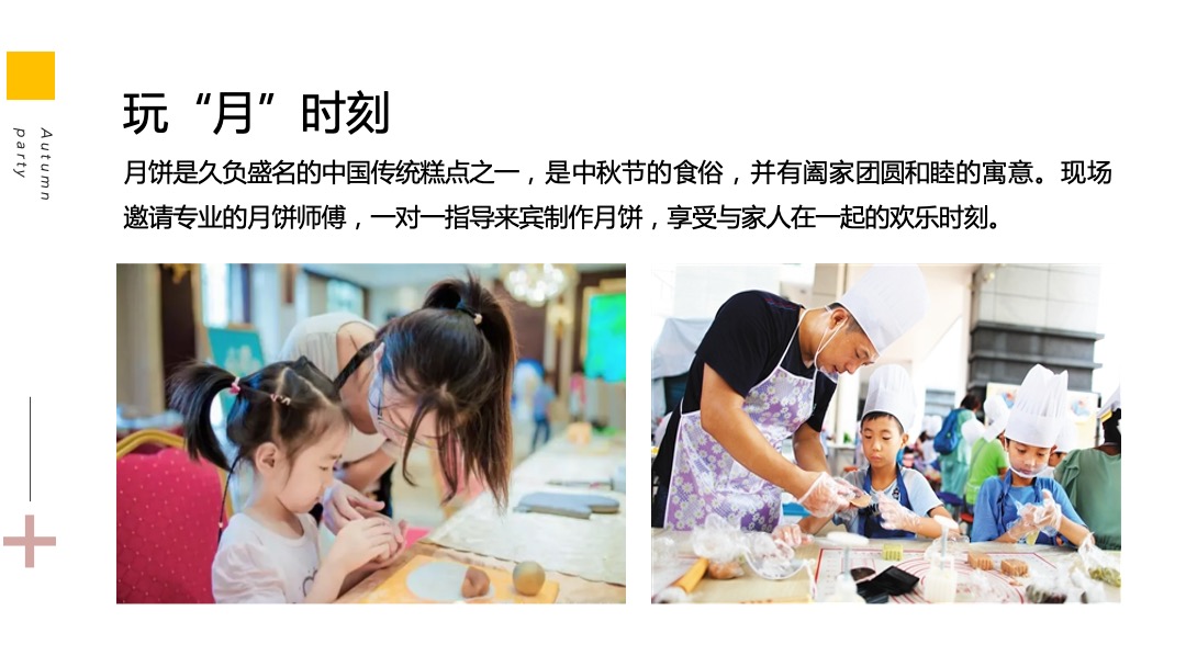 地产项目金秋10月-12月（金秋派对主题）系列活动策划方案