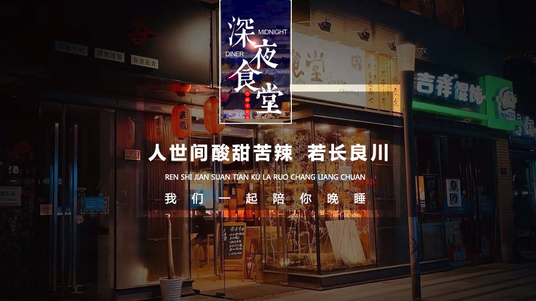 地产项目深夜美食趴（深夜食堂  鲜香诱惑主题）活动策划方案