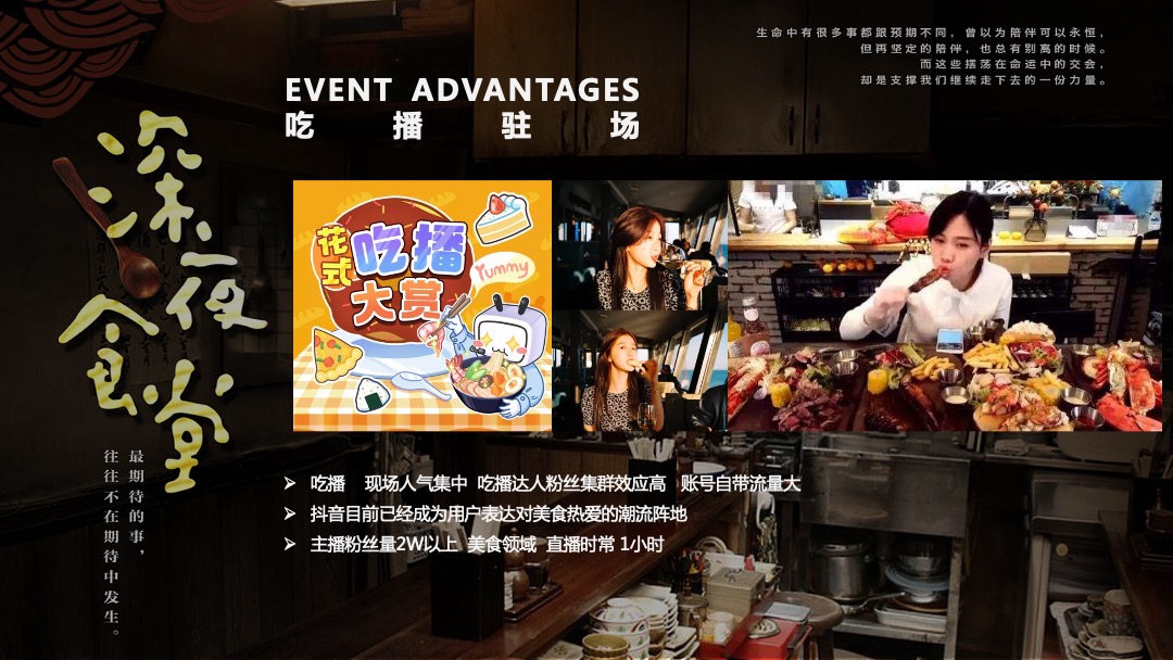 地产项目深夜美食趴（深夜食堂  鲜香诱惑主题）活动策划方案