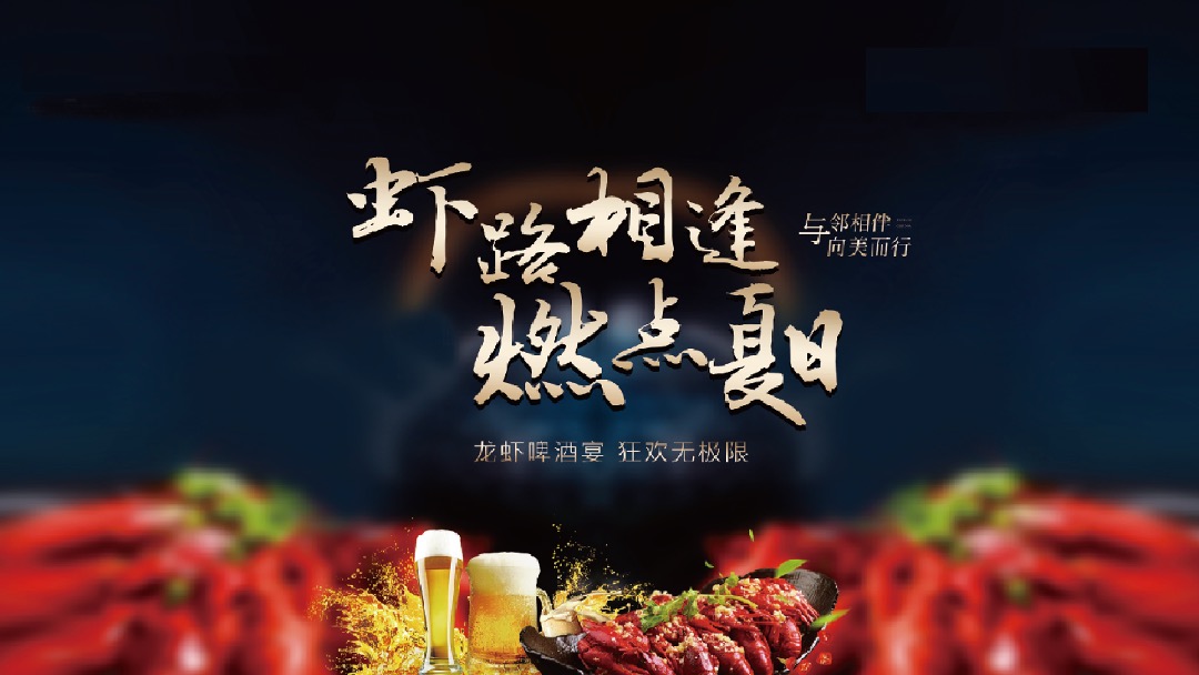 地产项目深夜美食趴（深夜食堂  鲜香诱惑主题）活动策划方案