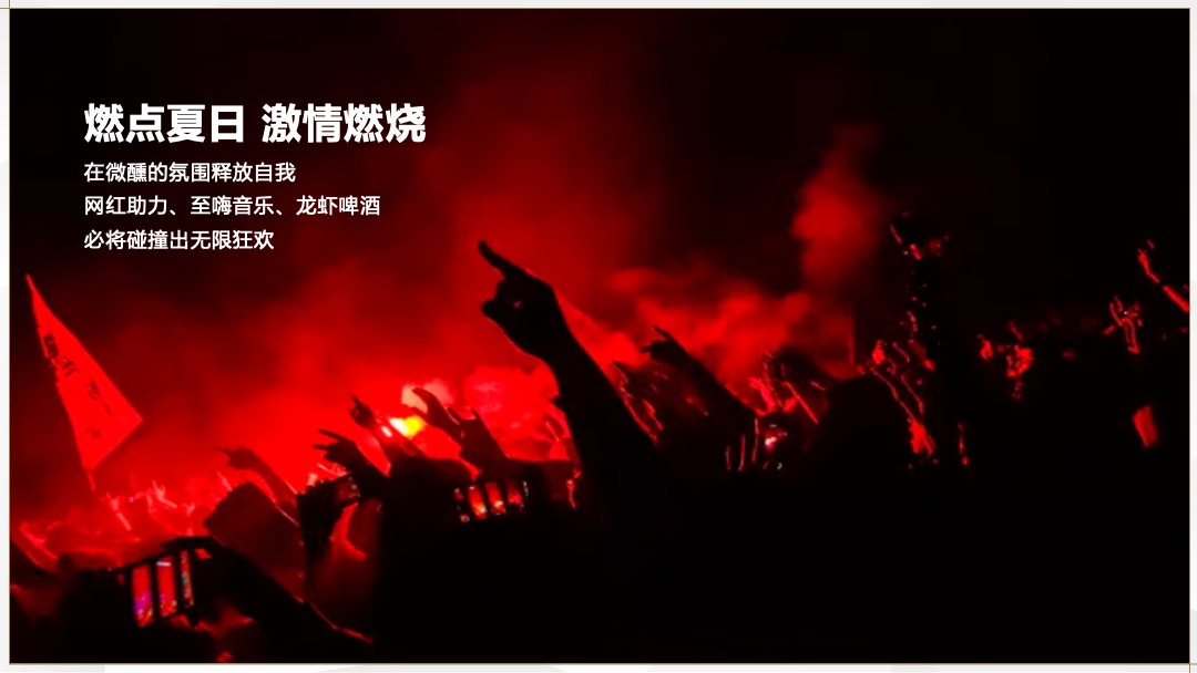 地产项目深夜美食趴（深夜食堂  鲜香诱惑主题）活动策划方案