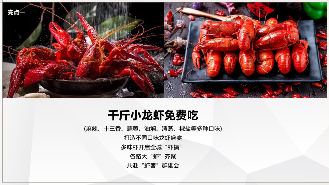 地产项目深夜美食趴（深夜食堂  鲜香诱惑主题）活动策划方案