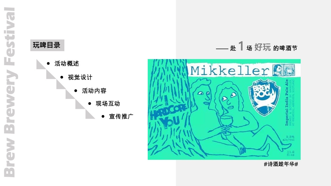 海上世界精酿啤酒节活动策划方案