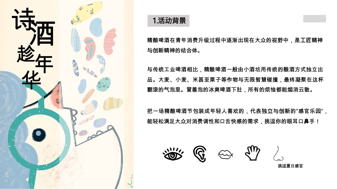 海上世界精酿啤酒节活动策划方案