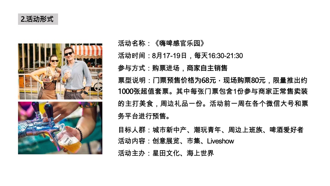 海上世界精酿啤酒节活动策划方案