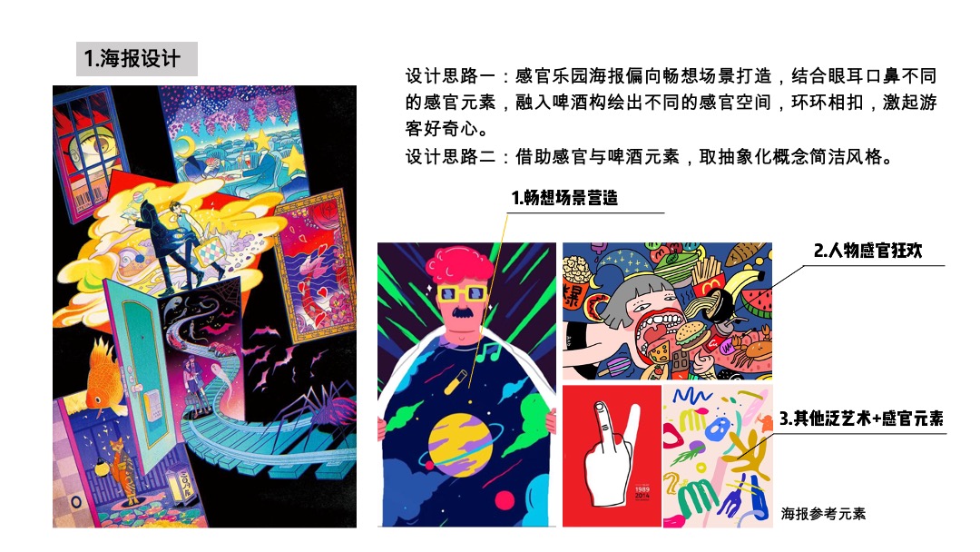 海上世界精酿啤酒节活动策划方案