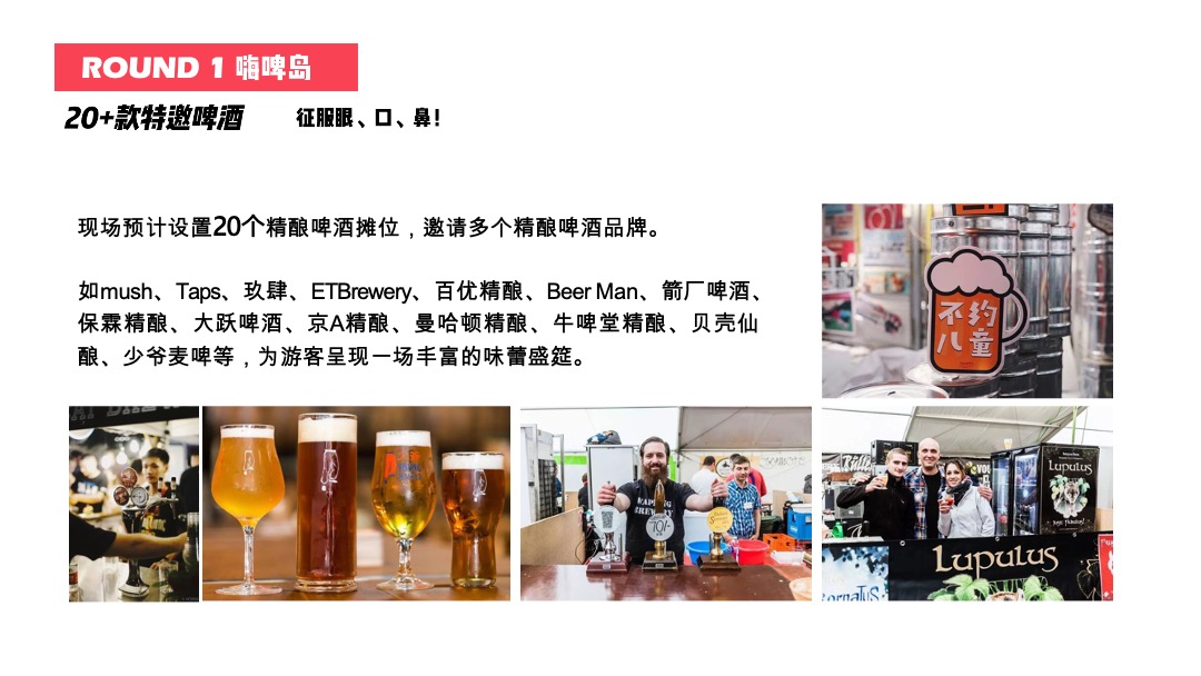 海上世界精酿啤酒节活动策划方案