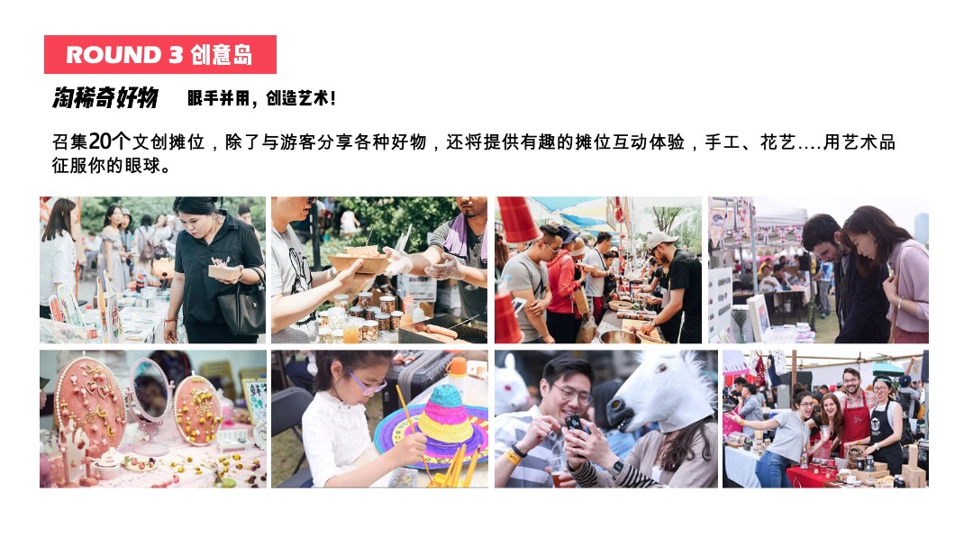 海上世界精酿啤酒节活动策划方案