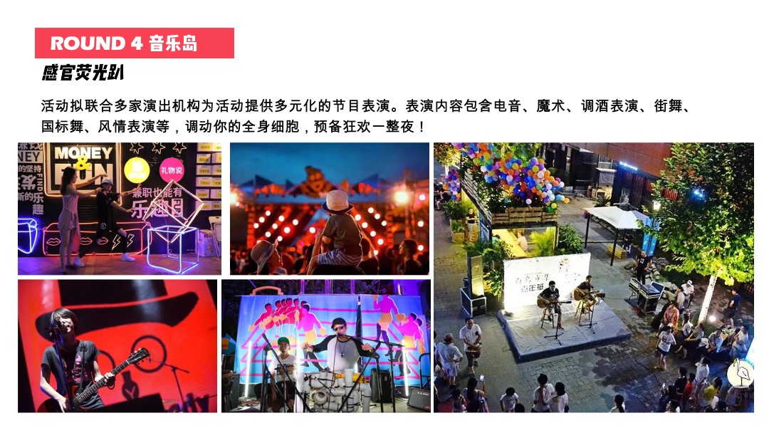 海上世界精酿啤酒节活动策划方案