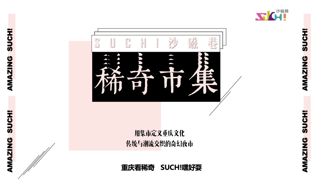 商业广场10月（稀奇市集夜市主题）活动策划方案