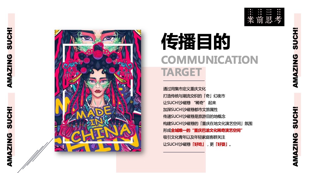 商业广场10月（稀奇市集夜市主题）活动策划方案