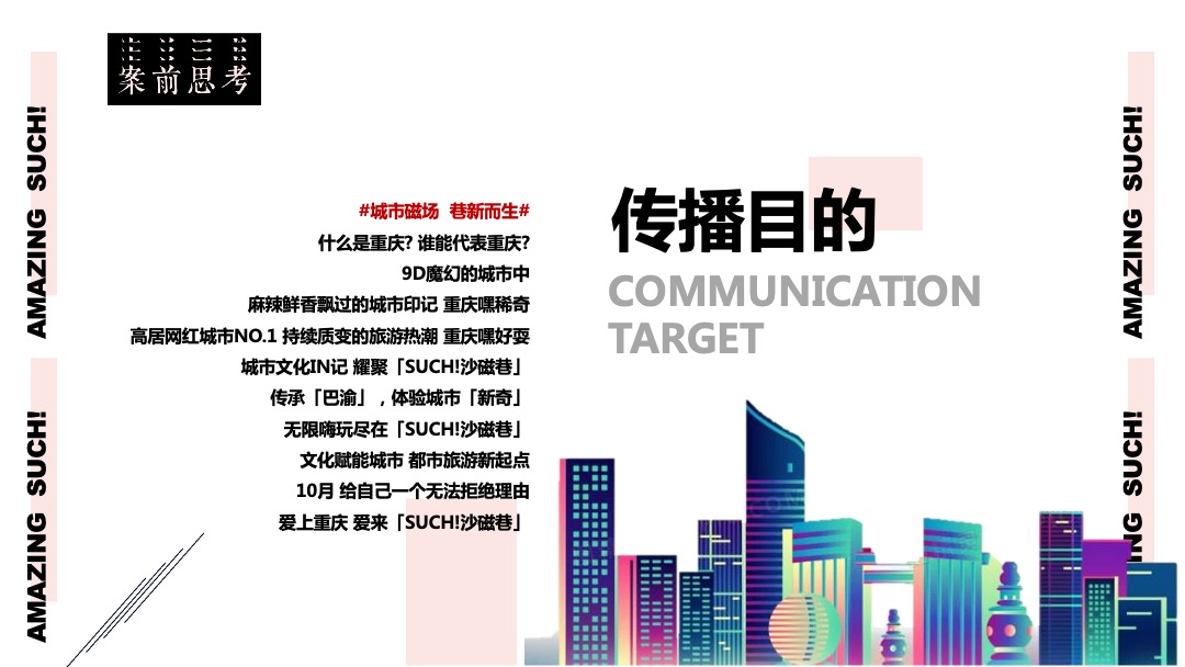 商业广场10月（稀奇市集夜市主题）活动策划方案