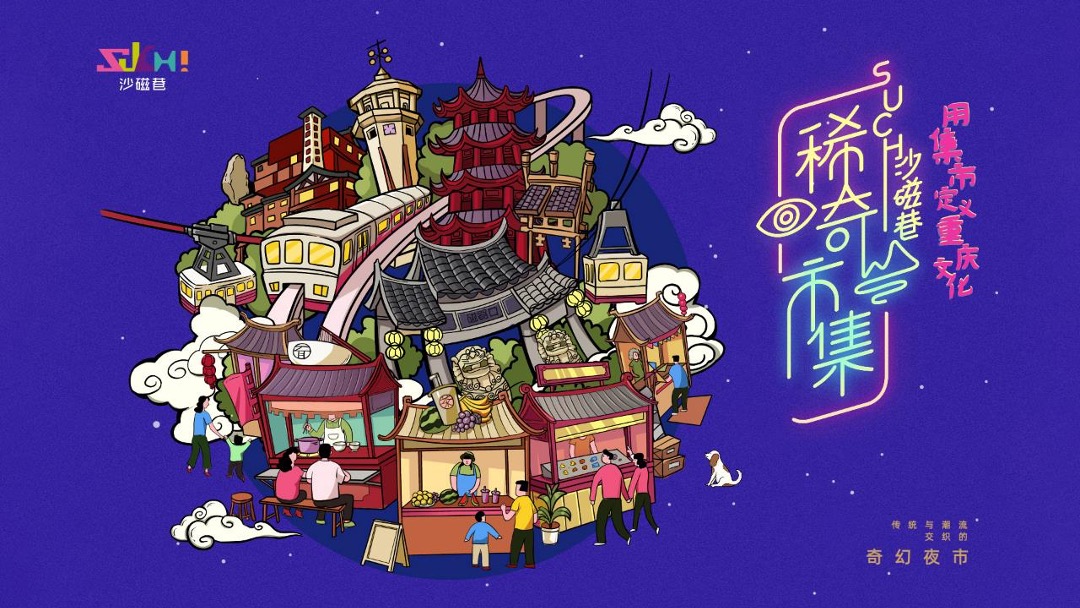 商业广场10月（稀奇市集夜市主题）活动策划方案