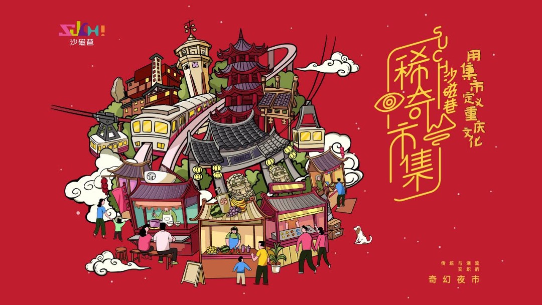 商业广场10月（稀奇市集夜市主题）活动策划方案