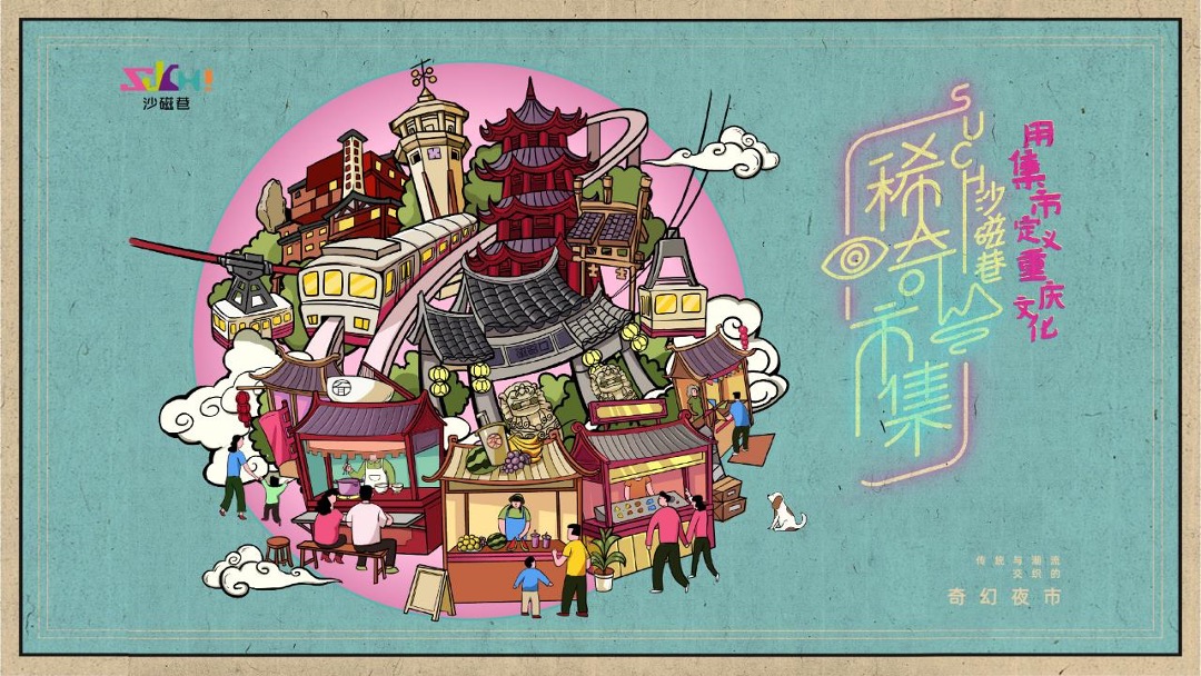 商业广场10月（稀奇市集夜市主题）活动策划方案