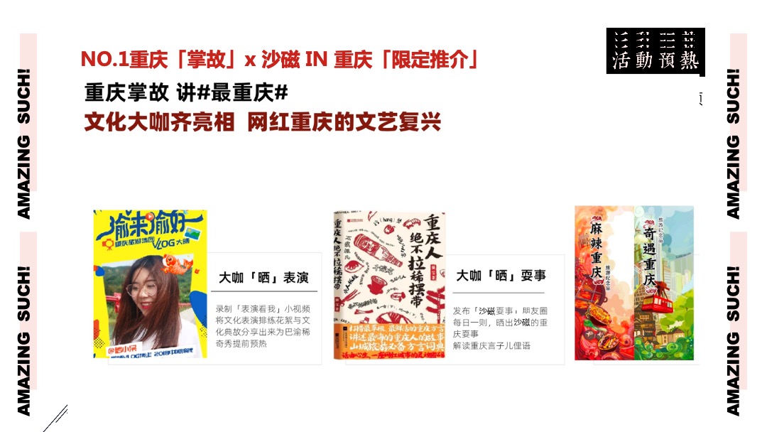 商业广场10月（稀奇市集夜市主题）活动策划方案