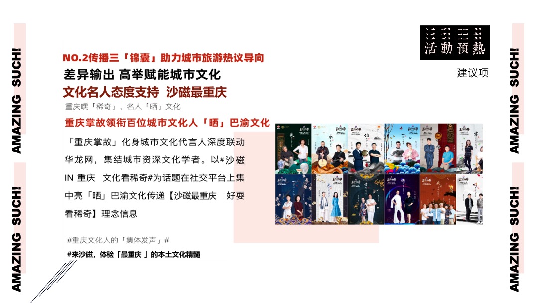 商业广场10月（稀奇市集夜市主题）活动策划方案