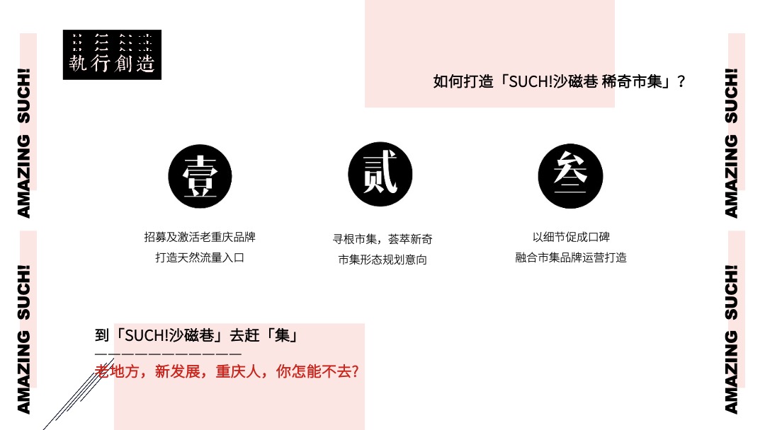 商业广场10月（稀奇市集夜市主题）活动策划方案