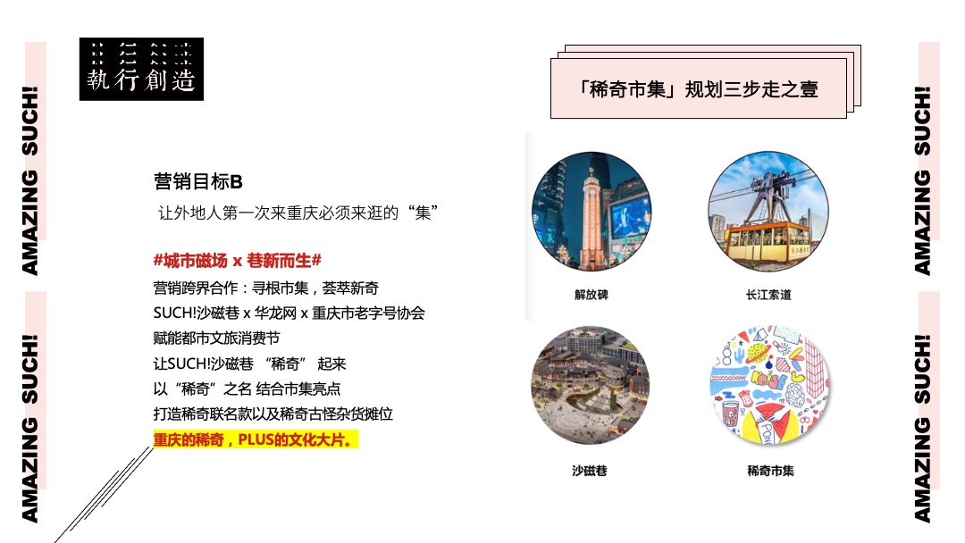 商业广场10月（稀奇市集夜市主题）活动策划方案