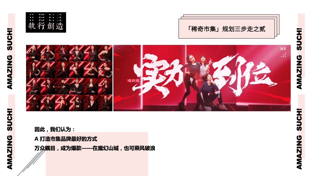 商业广场10月（稀奇市集夜市主题）活动策划方案