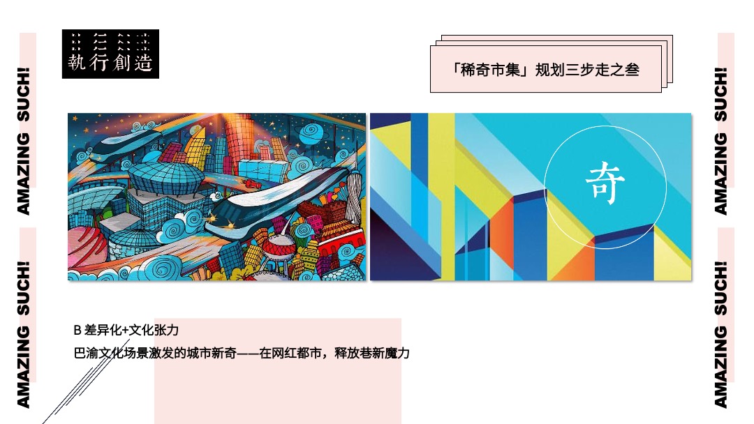 商业广场10月（稀奇市集夜市主题）活动策划方案