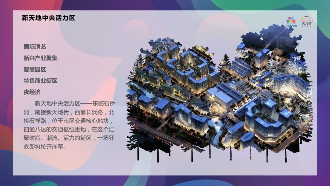 商业街区欢乐造趣节（天造地设 别有趣处主题）活动策划方案