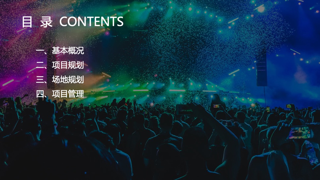 商业街区欢乐造趣节（天造地设 别有趣处主题）活动策划方案