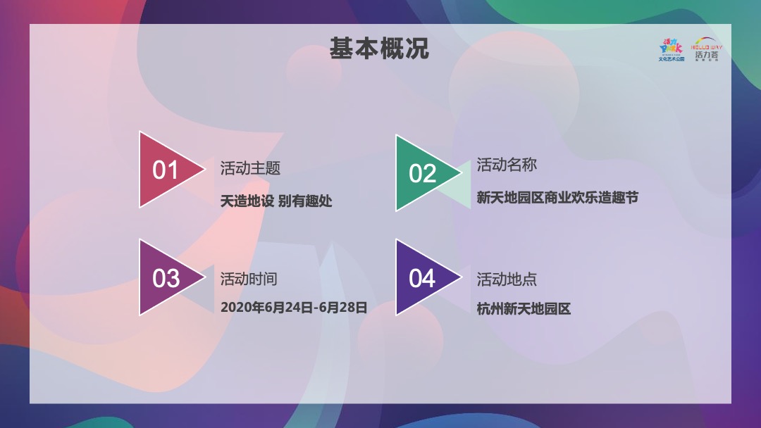 商业街区欢乐造趣节（天造地设 别有趣处主题）活动策划方案