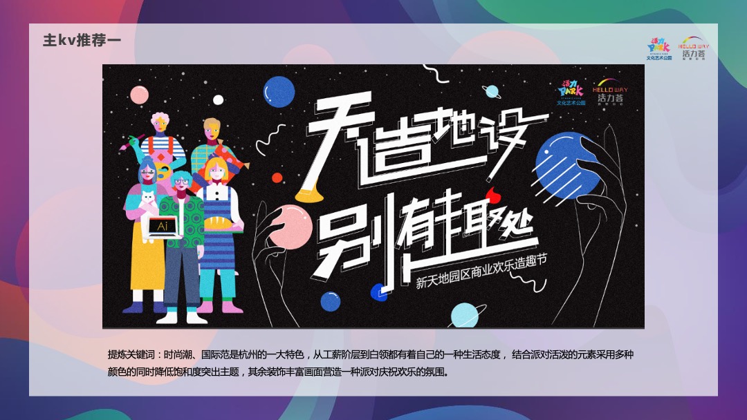 商业街区欢乐造趣节（天造地设 别有趣处主题）活动策划方案