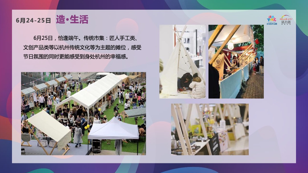 商业街区欢乐造趣节（天造地设 别有趣处主题）活动策划方案