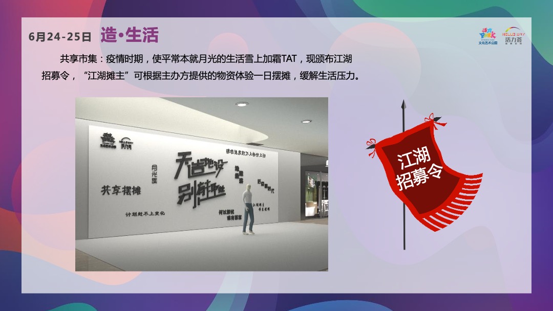 商业街区欢乐造趣节（天造地设 别有趣处主题）活动策划方案