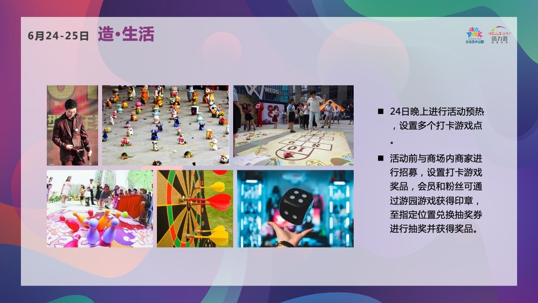 商业街区欢乐造趣节（天造地设 别有趣处主题）活动策划方案