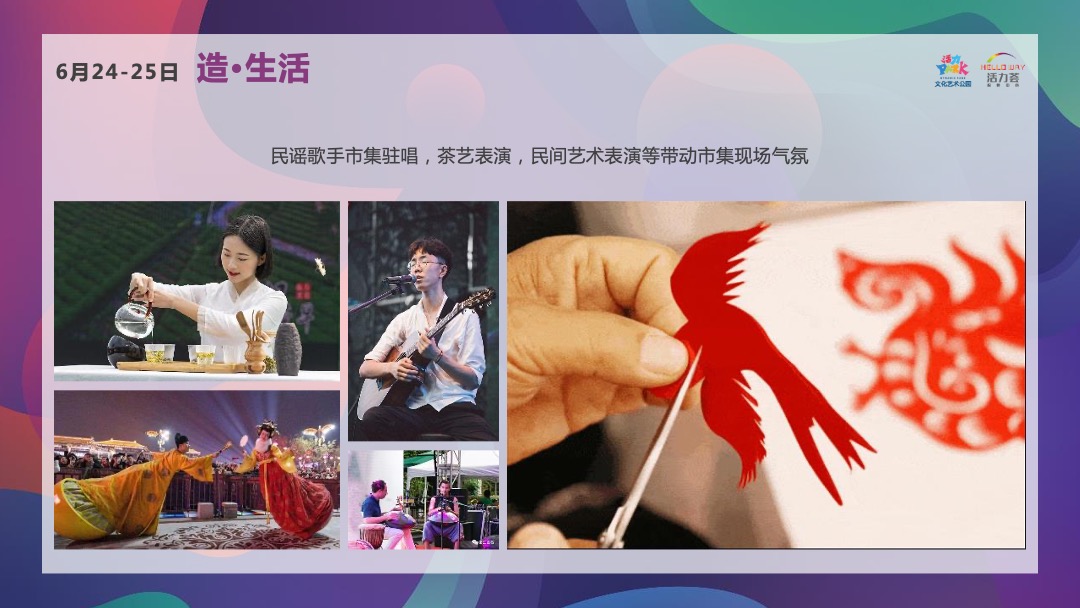 商业街区欢乐造趣节（天造地设 别有趣处主题）活动策划方案