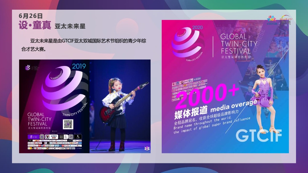 商业街区欢乐造趣节（天造地设 别有趣处主题）活动策划方案