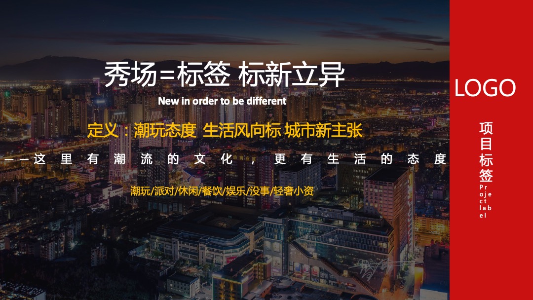 商业中心大型潮流系列（城市秀场主题）活动策划方案