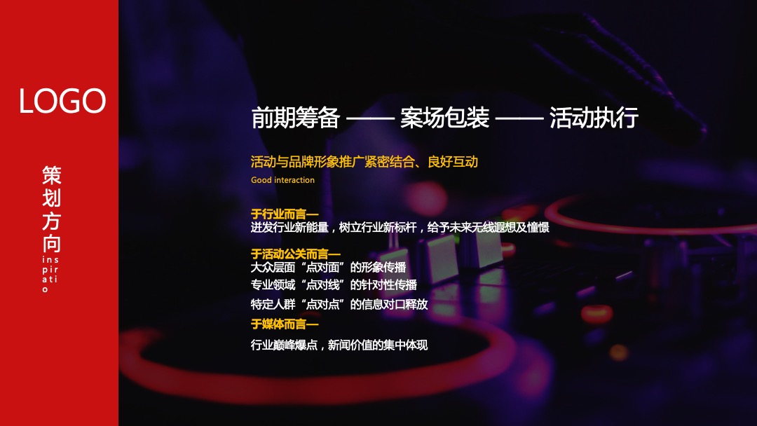 商业中心大型潮流系列（城市秀场主题）活动策划方案