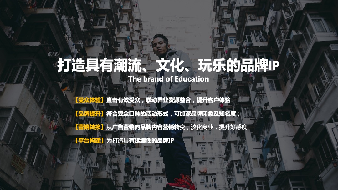 商业中心大型潮流系列（城市秀场主题）活动策划方案