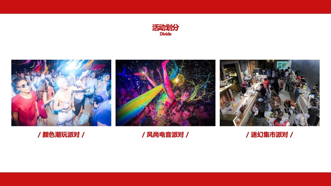 商业中心大型潮流系列（城市秀场主题）活动策划方案