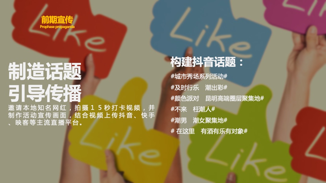 商业中心大型潮流系列（城市秀场主题）活动策划方案