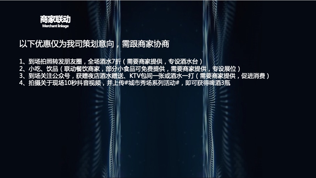 商业中心大型潮流系列（城市秀场主题）活动策划方案