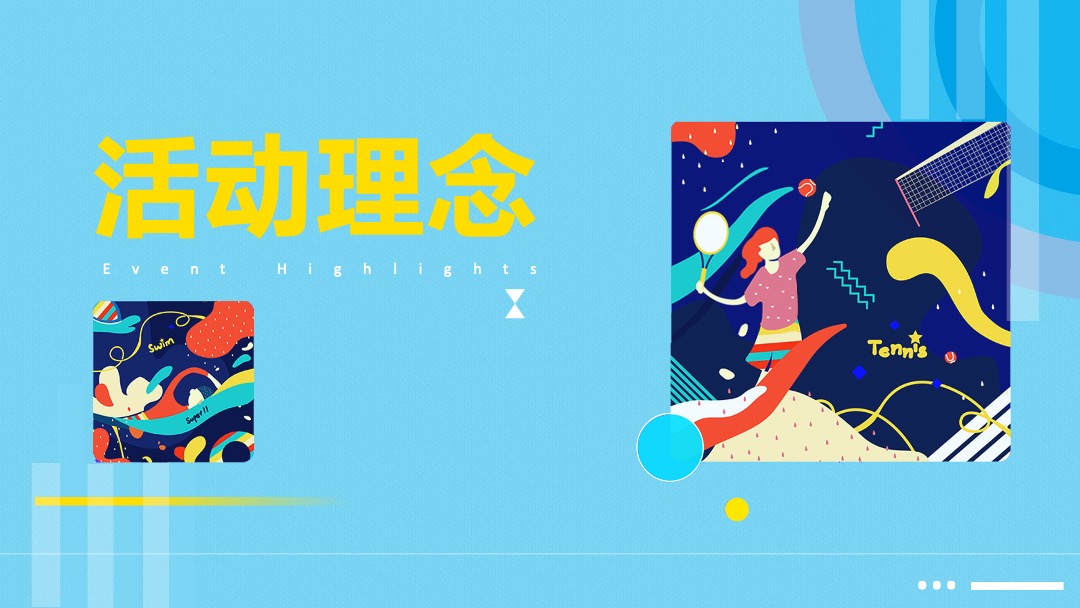 田园小镇国庆萌趣燃脂节（就要痛快玩主题）活动策划方案